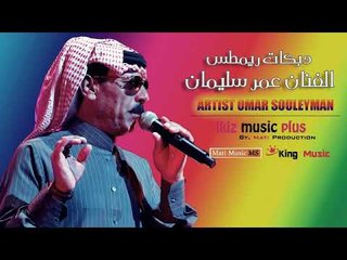 الفنان عمر سليمان   دبكات 2018 Omar Souleyman