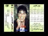 Hassan El Asmar - Enta Yally / حسن الأسمر - أنت ياللي