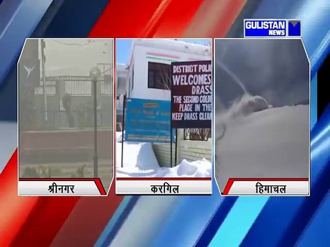 घाटी में बर्फबारी के बाद बढ़ी ठंड करगिल में माइनस में पहुंचा पारा रोहतांग पास पर जबरदस्त बर्फबारी
