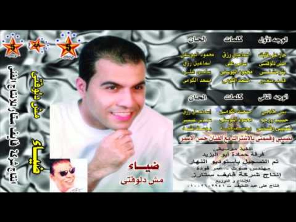 Diaa - Bass Khalas / ضياء - بس خلاص