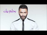 Karim Mohsen - Bahlam Bek | كريم محسن - بحلم بيك