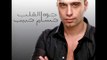 Hossam Habib - Amanah Aleik / حسام حبيب - أمانة عليك