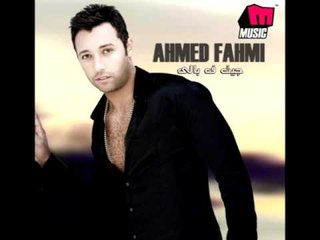 Ahmed Fahmy - Geit Fi Baly / أحمد فهمي - جيت في بالي