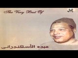 Abdou El Askandarany - El Shetan / عبدة الأسكندرانى - إختفاء الشيطان