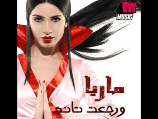 Maria -  Oourestoun /  ماريا - أوريستون