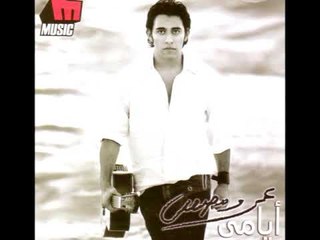 Amr Moustafa - W'eih Yemnaa' / عمرو مصطفى - وإيه يمنع