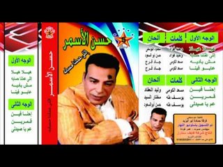Hassan Al Asmar - Elly 3amalna Hessaboh / حسن الأسمر - اللي عملنا حسابه