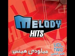 Joanna Mallah - Arrabny Leik / جوانا ملاح - قربنى ليك
