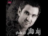 Ziad Saleh - Aktar Ma Feiki / زياد صالح - أكتر ما فيكي