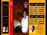 Hassan Al Asmar - Ketab Hayaty / حسن الأسمر - كتاب حياتى