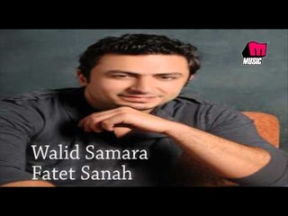 Waleed Samarah - Law Sehret Einy / وليد سمارة -  لو سهرت عيني