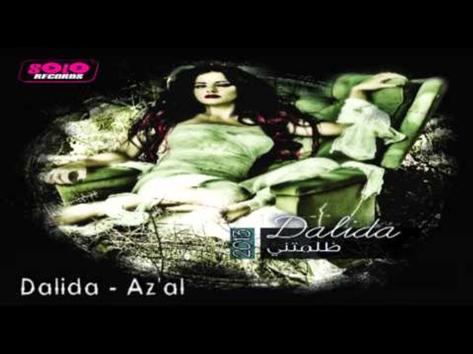 Dalida - Az'al / داليدا - أزعل