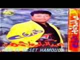 Abd El Basset Hamoudah - Mesh Far2a / عبد الباسط حمودة - مش فارقه