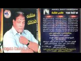 Abd El Basset Hamoudah - El Keyama / عبد الباسط حمودة - علامات القيامه