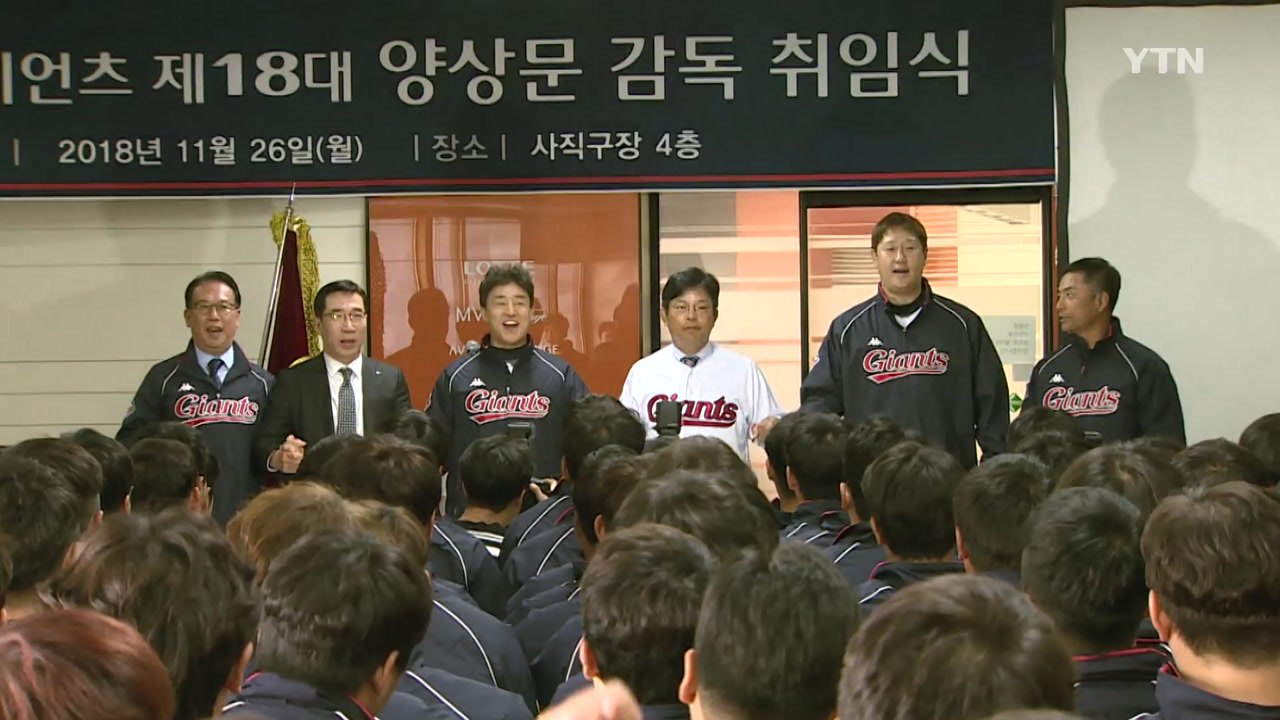 '투수 조련사' 양상문 롯데 감독 "한번 해 볼 만하다" / YTN
