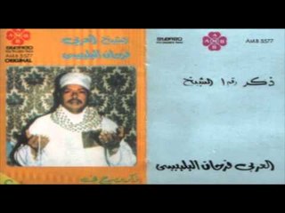 العربي فرحان البلبيسي - زفه الحجاج