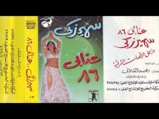 Sohair Zaky - Music Raksa 5 / سهير زكى - موسيقى رقصة 5