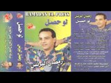 Ramadan El Brens - Ta3aly / رمضان البرنس - تعالى