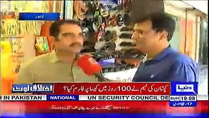 Lahore -  Watch Public Opinion on Imran Khan's govt performance so far