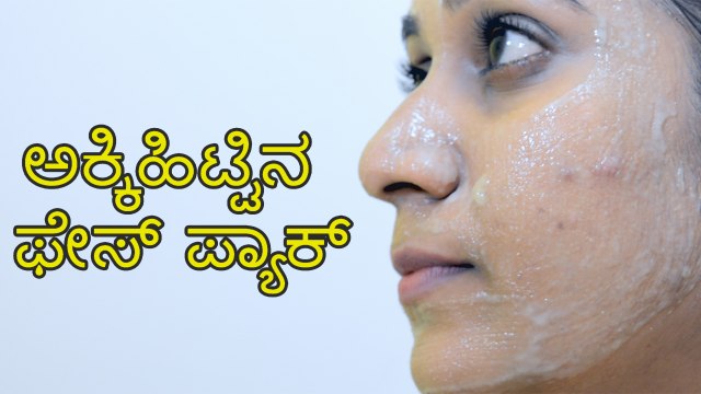 ಅಕ್ಕಿಹಿಟ್ಟಿನ ಫೇಸ್ ಪ್ಯಾಕ್ | Rice Flour Face Pack | Boldsky