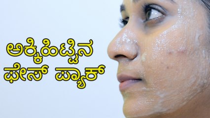 ಅಕ್ಕಿಹಿಟ್ಟಿನ ಫೇಸ್ ಪ್ಯಾಕ್ | Rice Flour Face Pack | Boldsky