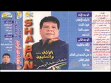 Sha3ban - Ana Bakrah El Erhab / شعبان عبد الرحيم - انا بكره الأرهاب