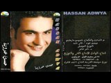 Hassan Adaweya - El Borsa / حسن عدوية - البورصة