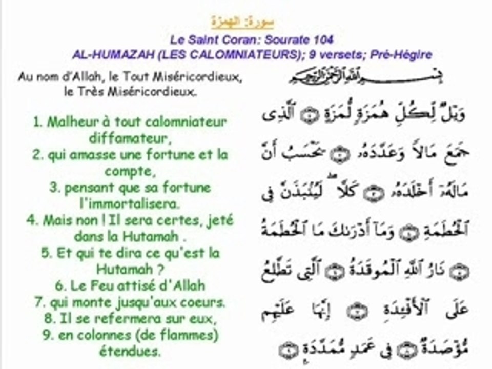 LE SAINT CORAN-AL HOUMAZA(SAAD AL GHAMIDI)