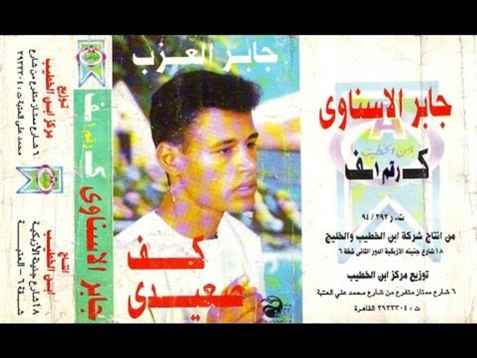 Jaber Al Azab - Kaf 1 / جابر العزب - كف 1