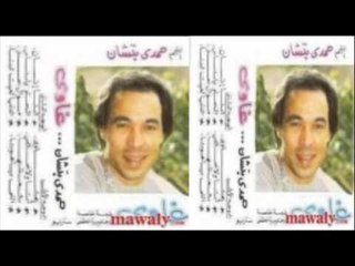 Hamdy Batshan -  Ana Ensan / حمدى باتشان - أنا إنسان