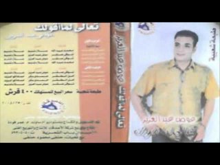 3awad 3abdel 3aziz - Zaman El Tayeben / عوض عبد العزيز - زمن الطيبين