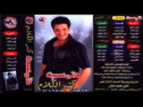 Hany 3esmat - Tab3an / هانى عصمت - طبعا