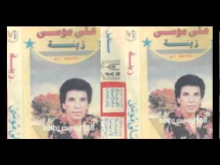 Ali Mousa - Tew3edny / على موسى - توعدني