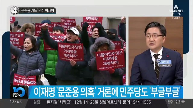 ‘문준용 카드’ 던진 이재명