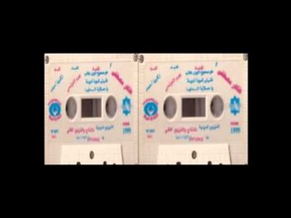 Taher Moustafa - Ghanely Shewaya Shewaya / طاهر مصطفى - غني لي شوية