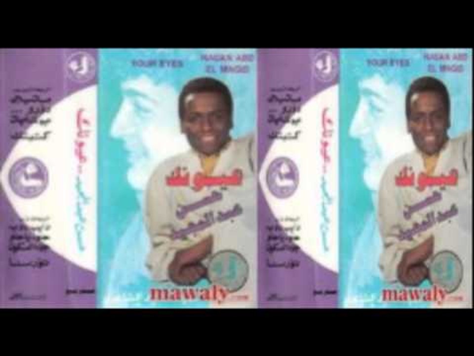 Hasan Abdel Megeid - 7elw Ya 7elw / حسن عبد المجيد - حلو يا حلو - فيديو  Dailymotion
