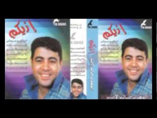 Khaled El Amir - Ezayekom / خالد الأمير - إزيكم
