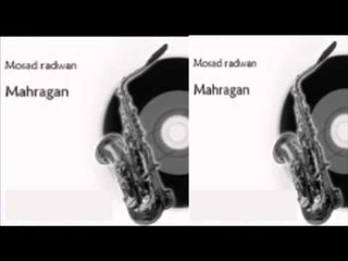 Mos3ad Radwan - Ghaba / مسعد رضوان - غابة