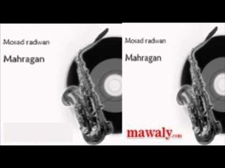Mos3ad Radwan - Mashawer / مسعد رضوان - مشاوير