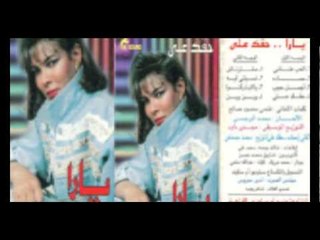 Yara El Masreya - 7amada / يارا المصريه - حماده