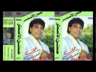 Hasan El Asmar - Seboh / حسن الأسمر - سيبه