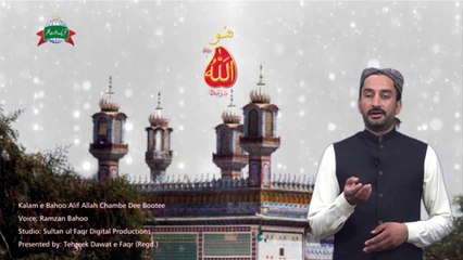 Kalam e bahoo/Abyat e Bahoo | Alif Allah Chambe Dee Bootee