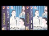 Mahmoud Sa3d - El 3omr Re7let Safar / محمود سعد - العمر رحلة سفر