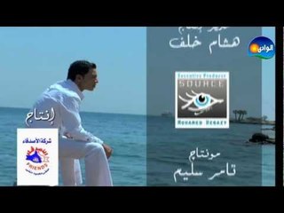 Tarek El Sheikh - Ayam / طارق الشيخ - أيام