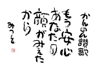 Mariko Senju - Mou Anshin / Yuuyake Koyake