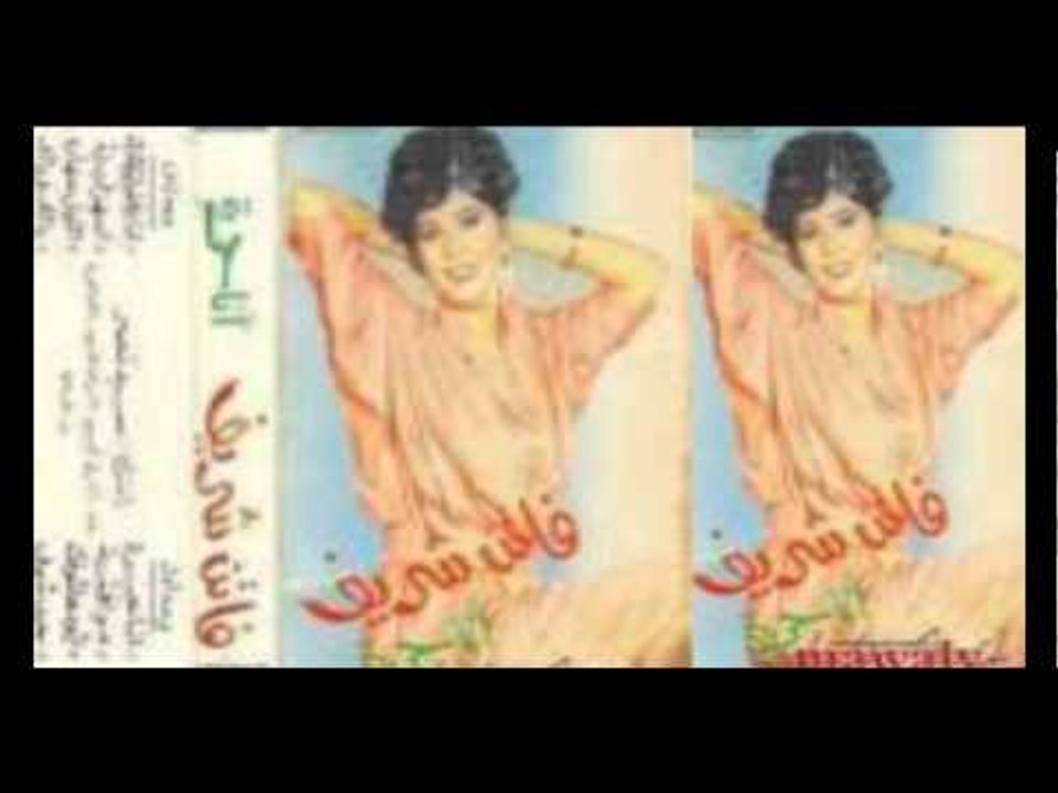 Faten Sherif - Yaly W Yally / فاتن شريف - ياللي...