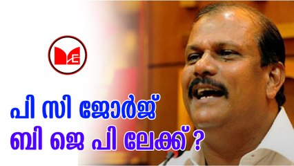 P C George | സി പി എമ്മു മായുള്ള ബന്ധം ഉപേക്ഷിച്ച് പി സി ജോർജിന്റെ  ജനപക്ഷ പാർട്ടി