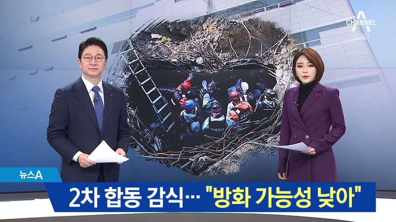 2차 합동 감식…“방화·담배꽁초 화재 가능성 낮아”