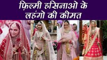 Deepika to Neha Dhupia, Most Expensive Wedding Outfit of Bollywood Actresses | FilmiBeat