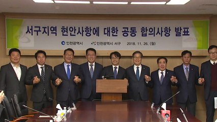 [인천] 인천 광역시-서구 "클린서 구환경시민위원회 구성" / YTN